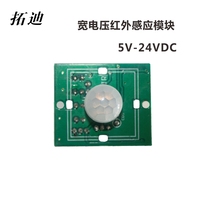 Wide voltage infrared human body induction module human body induction switch 5V 12V 20V weak current sensor