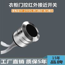 Tudy 5V12V24V wardrobe cabinet light door control infrared sensing proximity switch aluminium alloy housing embedded