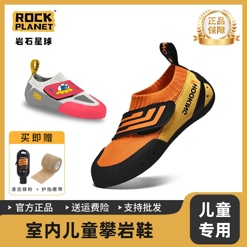 ROCK PLANET rocky planet Children's indoor rock climbing shoes beginnings new hand breathable abrasion resistant boy-Taobao