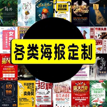 Poster custom kt board wall sticker photo paper inkjet production outdoor waterproof pp adhesive sticker canvas printing high definition