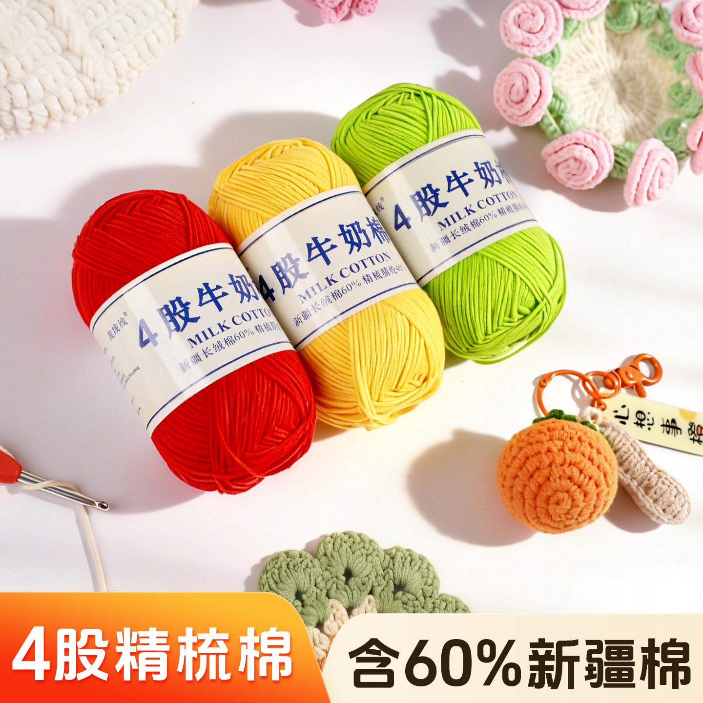 小麦糸4本撚りミルクコットン糸玉DIY素材キット（かぎ針編みバッグや人形用）（4本撚りコーマ綿）