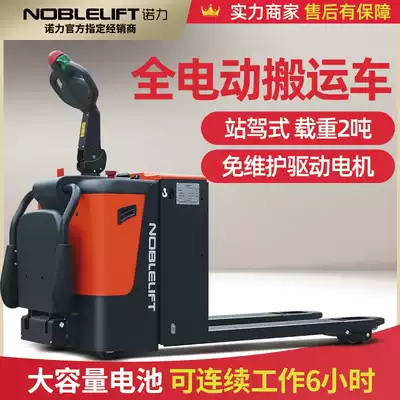 Nuoli all-electric stacker Electric truck Hydraulic pallet cart Ground cattle stacker Load 2 tons stacker PT20