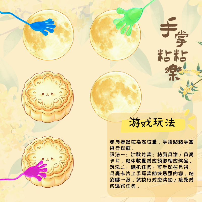 Mid-Autumn Festival Team Building Sticky Hands Greeting Card, Creative and Funny Props for Workers, Interactive Setup to Create Atmosphere