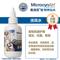 Shiba Dog Hee Hee Hee American Imported MicrocynAH Mai Gaochen Pet Immortals Ear Water Sterilization Clean Deodorant