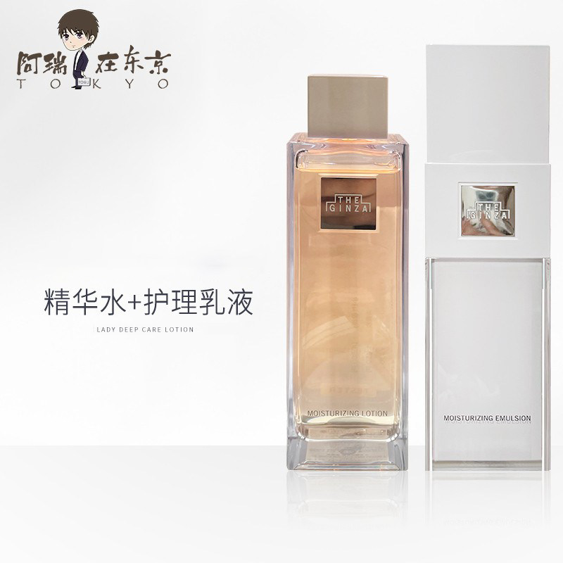 日本代购THE GINZA银座水乳套装贵妇能量精华化妆水乳液2021新版评价