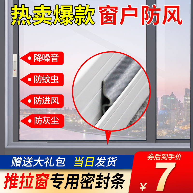 Push and pull window seal plastic steel alloy doors and windows soundproof slit slit anti-mosquito waterproof dust and dust