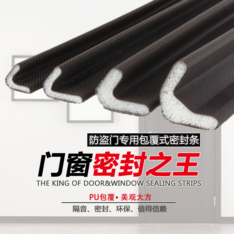Security door sealing strip plastic-steel wood door and window door slit soundproof bar V type self-adhesive windproof anti-crash strip PU cladding