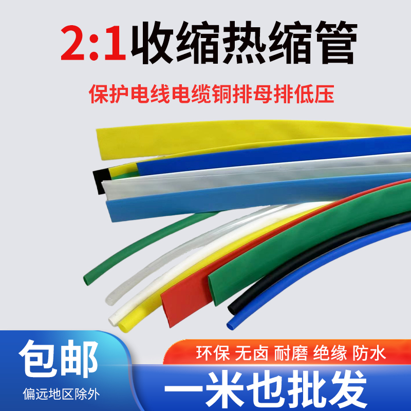 加厚热缩管环保热缩管电工母排铜牌保护套零线铜排修复散卖零售 Изображение 1