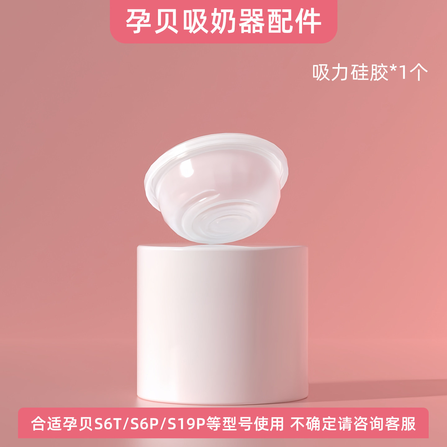 适用孕贝吸奶器配件吸力阀门门真空阀门配件鸭嘴阀吸力硅胶压缩杯 — 6