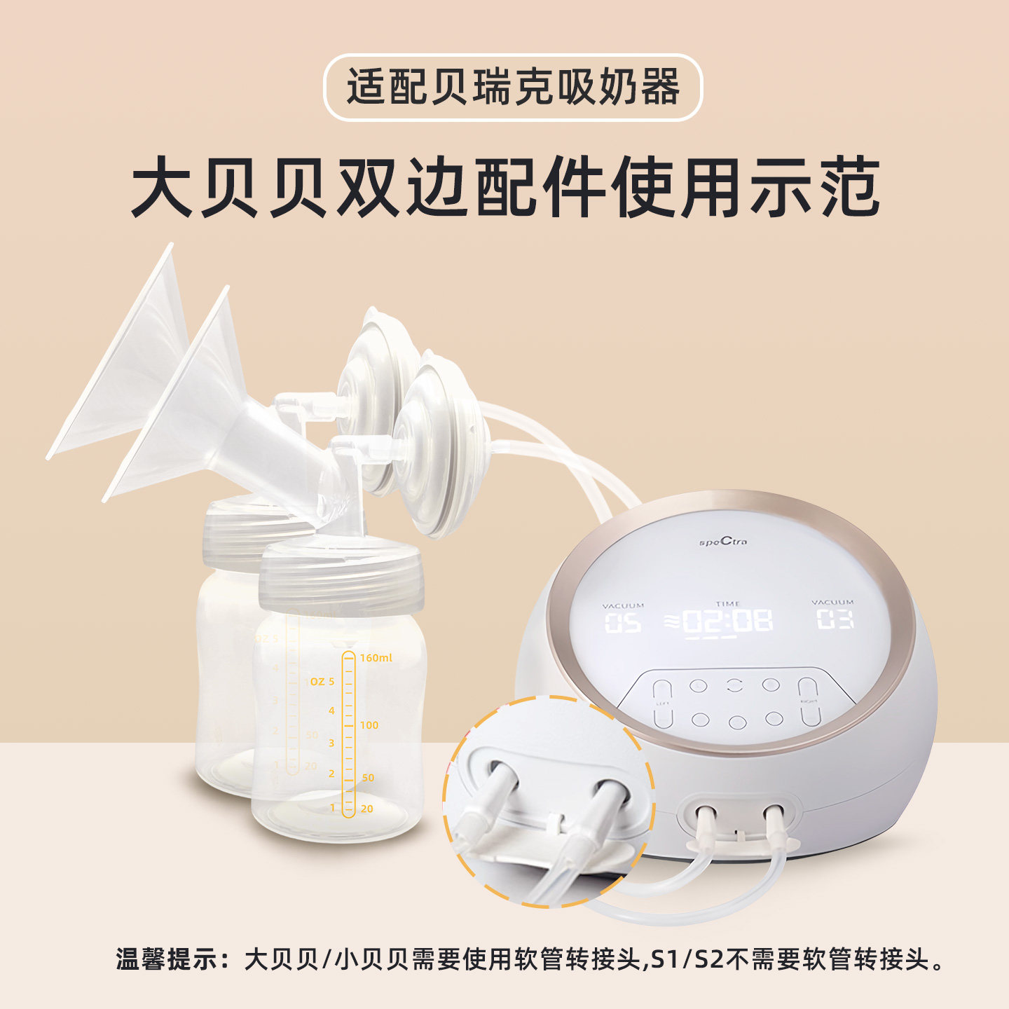 适用speCtra贝瑞克吸奶器配件包升级配件套装吸奶器双边配件*2套 — 2