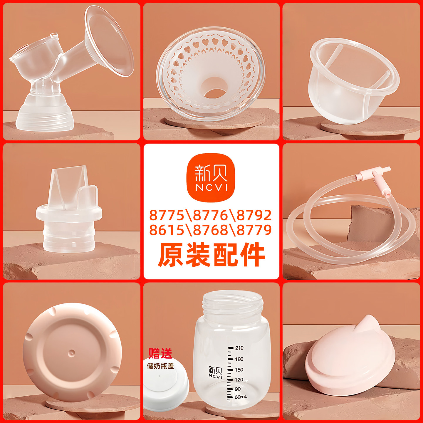 新贝8775/8776/8792电动吸奶器配件鸭嘴阀气缸硅胶按摩垫三通奶瓶 — 1