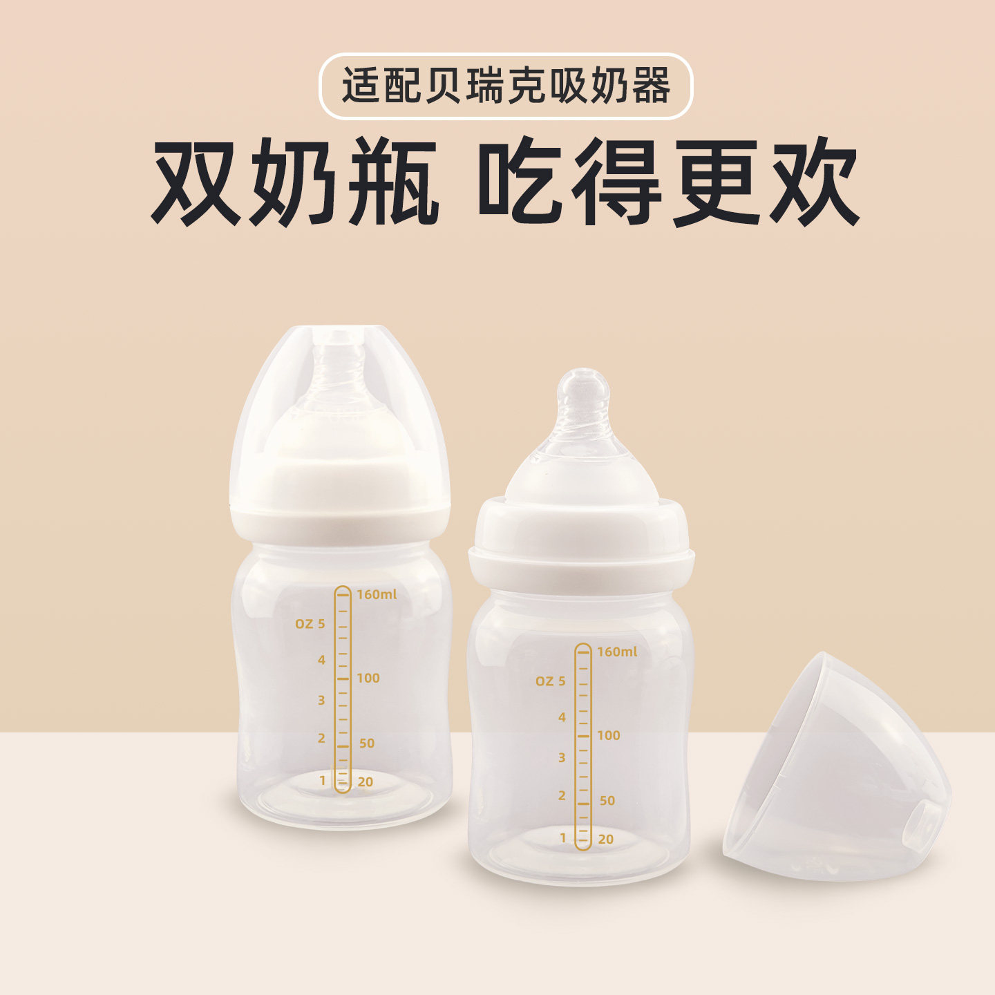 适用speCtra贝瑞克吸奶器配件包升级配件套装吸奶器双边配件*2套 — 4