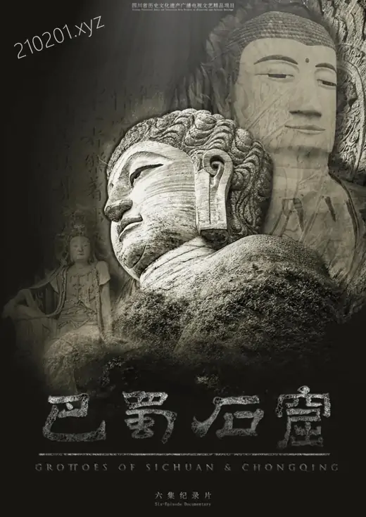 巴蜀石窟.webp