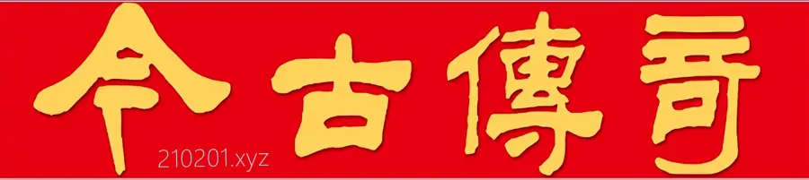 《今古传奇·武侠版》小说杂志2001-2022年PDF电子书合集