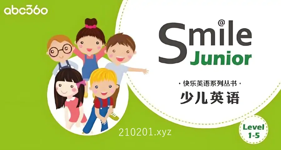 smile junior 少儿快乐英语系列教材.webp