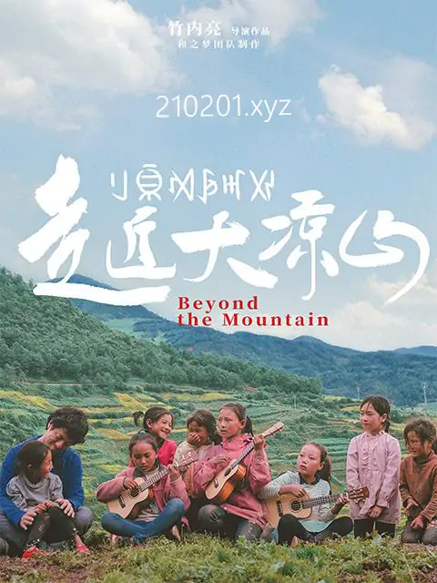 《走近大凉山》纪录片全集视频完整版在线观看下载
