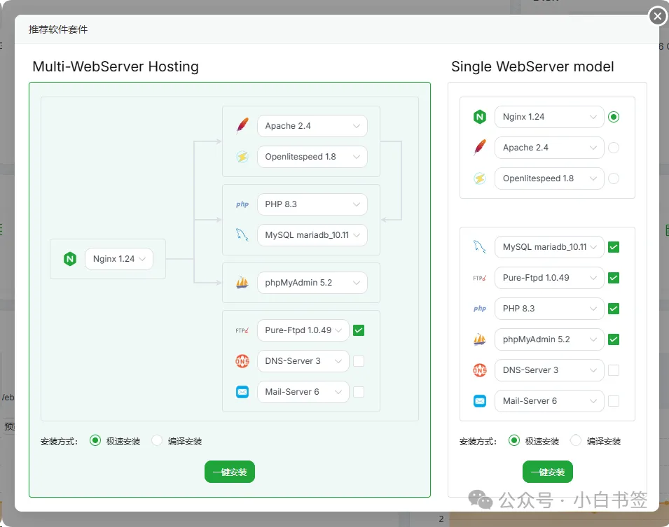 宝塔国际版 aaPanel 使用 OpenLiteSpeed+LSCache 等缓存服务加速 WordPress 网站配置方法教程