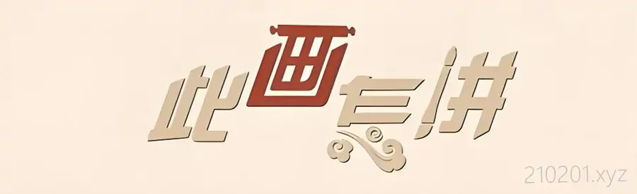 《此画怎讲》纪录片资源全集完整版免费观看下载