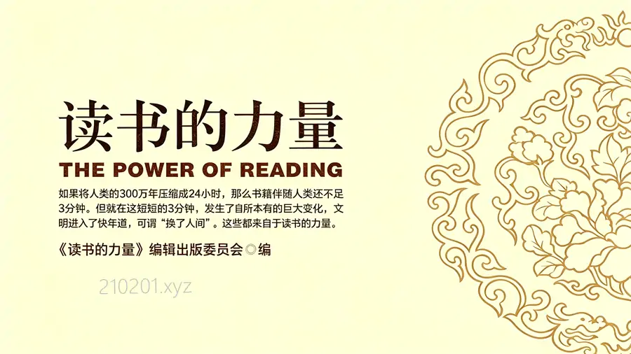 《读书的力量》纪录片全集完整版资源免费在线观看下载