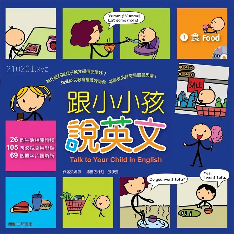 《跟小小孩说英文》原文PDF电子版教材+音频+视频全套资源下载