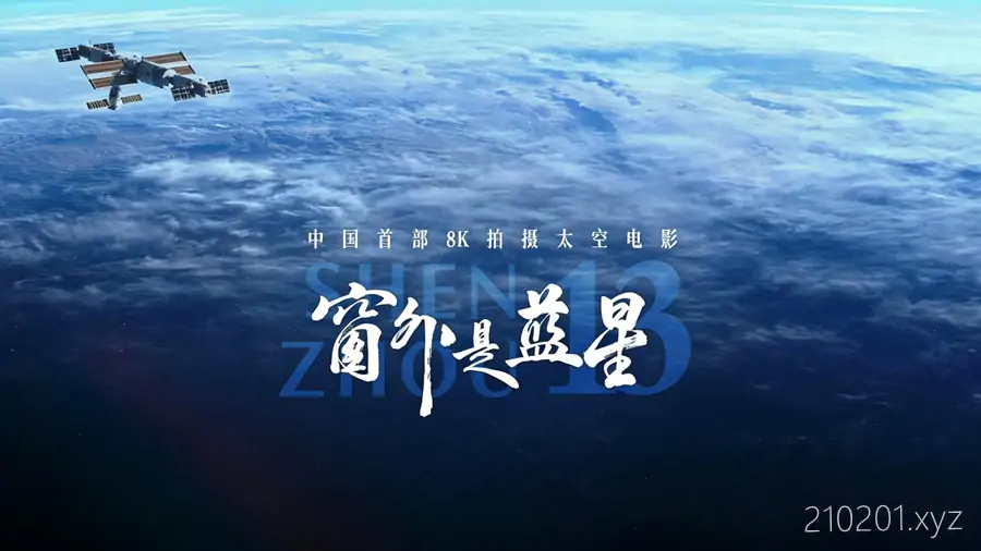 《窗外是蓝星》纪录片全集完整版在线观看下载