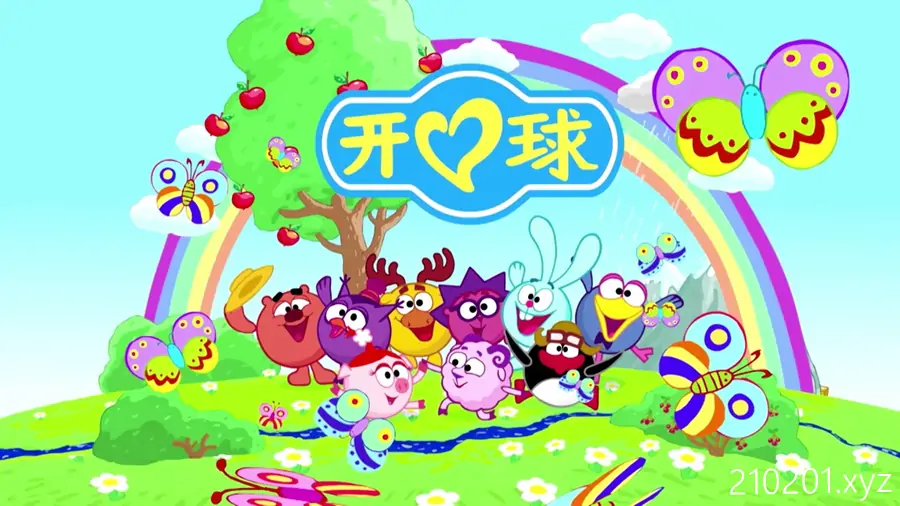 《开心球》教育系列动画片中文版合集百度云下载
