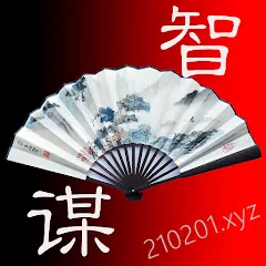 中国智慧与谋略（简繁版）v8.2.0 安卓电子书 App 下载