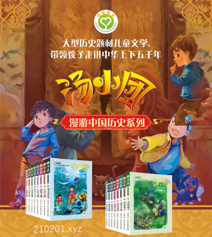 汤小团漫游中国历史系列.webp