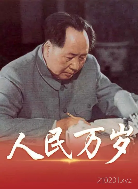 毛泽东著作传记文章语录电子版全集下载