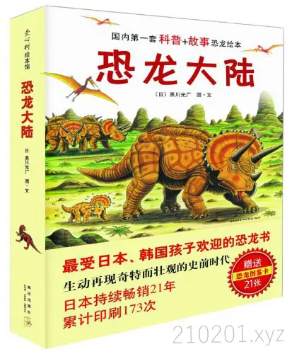 《恐龙大陆》有声书音频故事全集下载