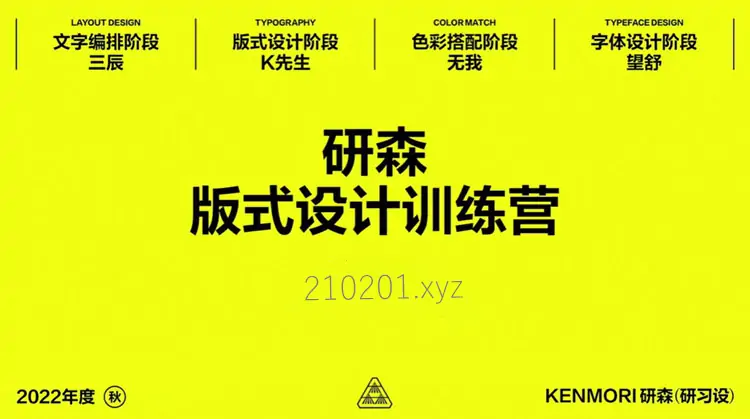 研森版式设计训练营.webp