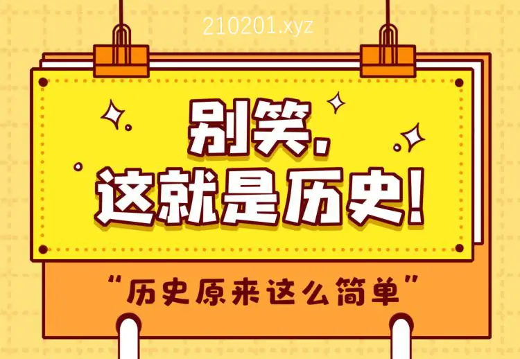 别笑！这就是历史 | 闹闹别闹·国学 | 皮大龙讲历史 | 宝宝巴士故事