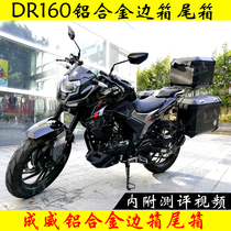 Suitable for DR160 aluminum alloy side box tail box DR160S trunk quick dismantling and modification into Wei side box side box