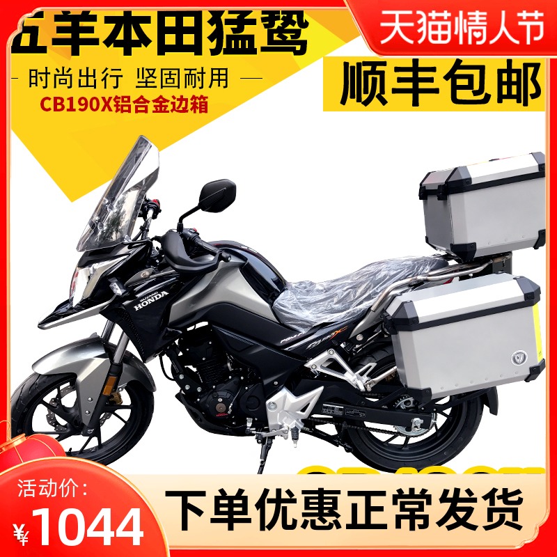 Suitable for Honda Dove CB190X aluminum alloy side box tail box into Wei side box trunk original quick disassembly