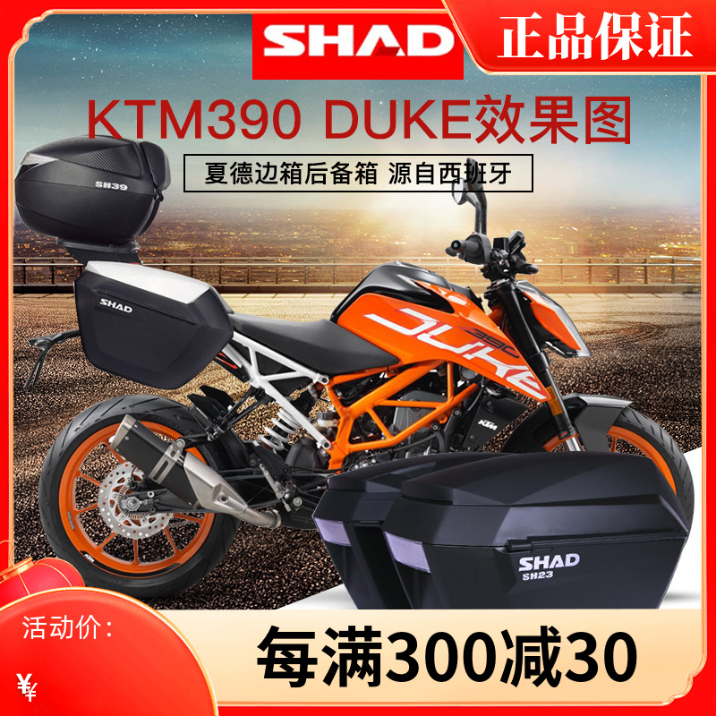 SHAD Shija's Summer applies to KTM new Duke 390 modified side box tailbox DUKE390 bracket