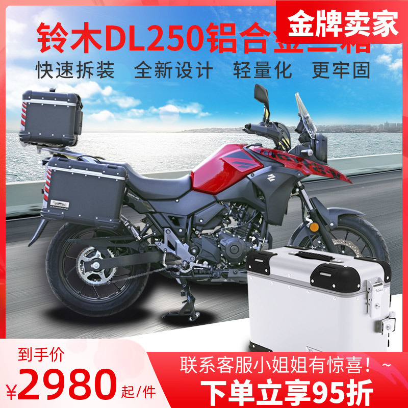 Suitable for Suzuki DL250 aluminum alloy side case LOBOO Luo Radish Trunk Waterproof Aluminum Alloy Side Case Tailbox