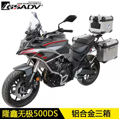 Gsav is suitable for Longxin Wudi 500DS three-box side box aluminum alloy tail box modification locomotive guard bar adventure