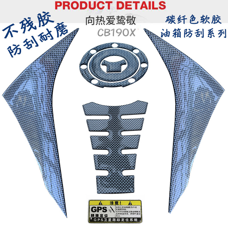 Suitable for CB190X Mammoth Fuel Tank Sticker Fishbone Side Sticker Waterproof Soft Rubber Carbon Fiber Color Wear-Resistant Scratch Protection Sticker