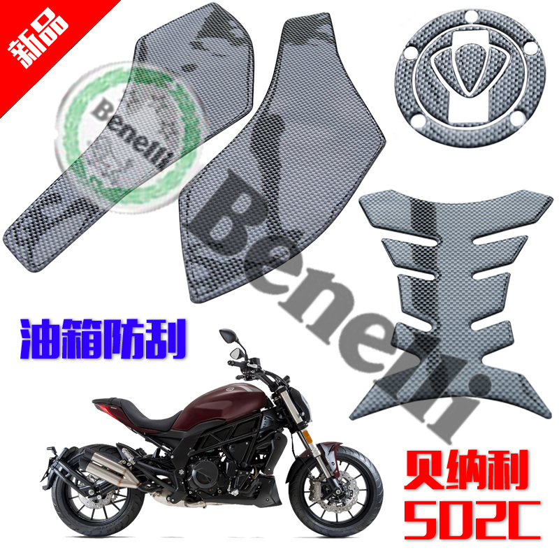 Suitable for Bellini 502c fuel tank stickers anti-scratch stickers fishbone stickers side stickers fuel tank cover side stickers modified carbon fiber stickers