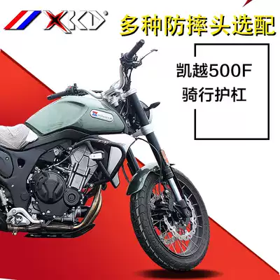 Suitable for Kaiyue 500F modified bar Guard anti-Drop Guard bar modified accessories to protect fuel tank engine tail frame side frame
