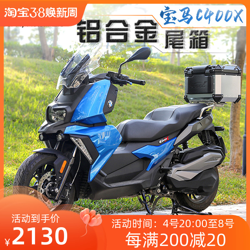 Apply to BMW pedal C400X modified tail trunk loboo radish aluminum alloy tail frame