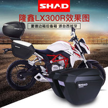 SHAD Shiya Shade suitable for Wuji LX300R side box tail LX300-6A side box bracket tail frame
