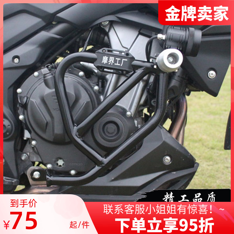 Suitable for Longxin 500R Promise insurance lever Guard Bar Engine Guard Bar Retrofit Protection Bar Anti-Fall Bar