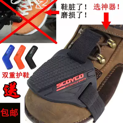 Locomotive shoe protection shoe cover gear shift lever riding foot cover rubber sleeve gear shift glue anti-wear Universal