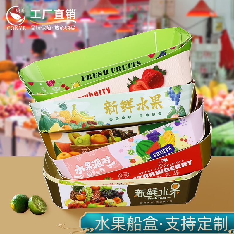 Disposable Fruit Box, High-Quality Boat-Shaped Fruit Tray, Strawberry Tray, Packaging Box, Cherry Supermarket Display Packaging Paper Box