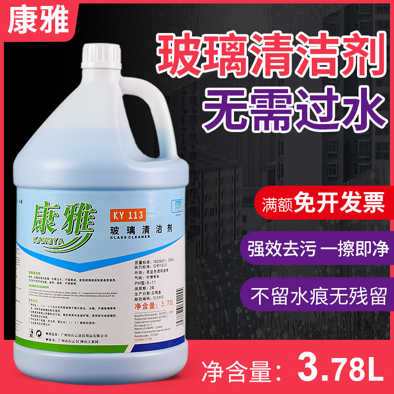 Kangya KY113 glass cleaner strong decontamination and descaling scale wipe glass water household large bottle cleaning agent