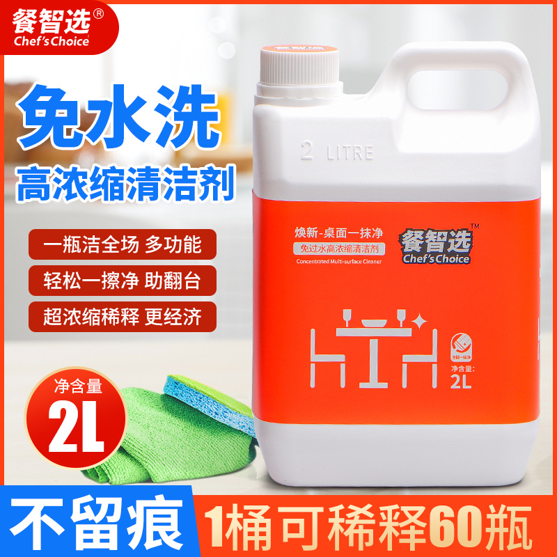 Dining Smart Choice Desktop Oil Stain Multi-Purpose Cleaner for Removing Oil Stains in Kitchen, Bathroom, and Glass - Concentrated 2L