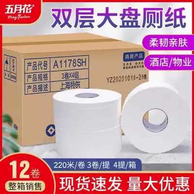 May flower large roll of paper large paper 600 grams 220 meters thin core roll toilet paper A1178SH box 12 rolls