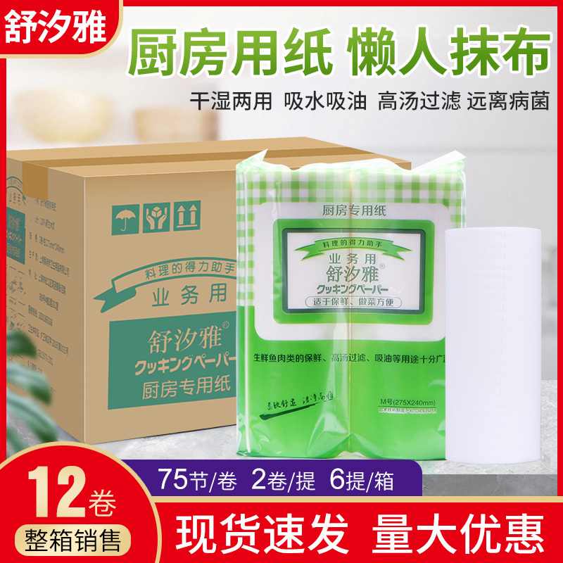 Shuxiya Kitchen Paper Roll, Oil-Absorbing Paper for Frying, Thickened Cotton for Daily Cooking, Salmon Food Cleaning Cloth Shuxiya Kitchen Paper Roll, Oil-Absorbing Paper for Frying, Thickened Cotton for Daily Cooking, Salmon Food Cleaning Cloth