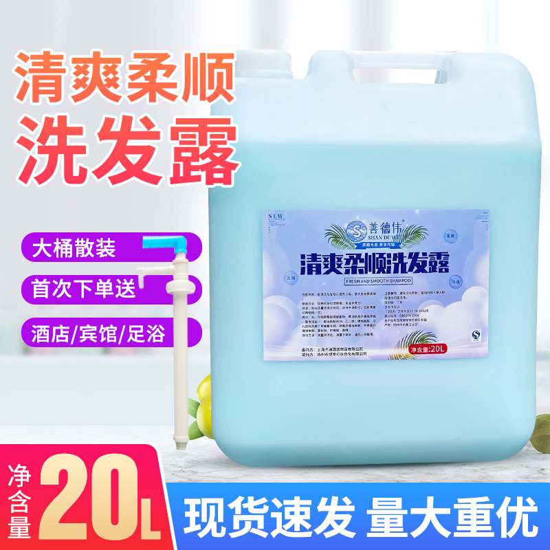 Hotel Guesthouse Bath foot bath Clubhouse SPA Exclusive Shampoo Dew bulk Dail 20 kg